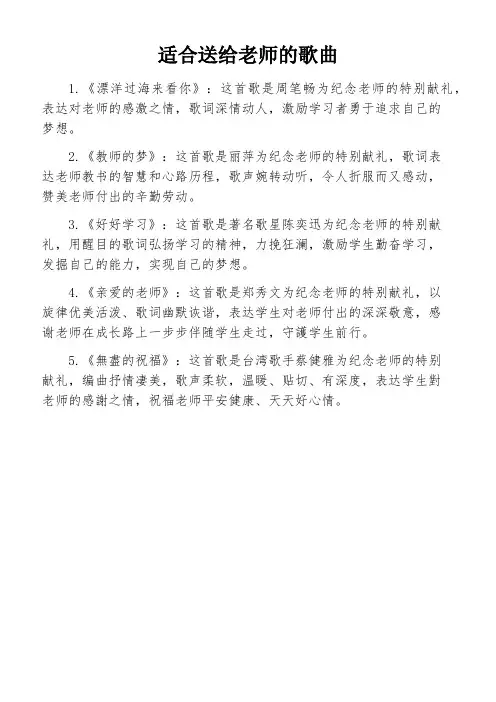 适合送给老师的歌曲