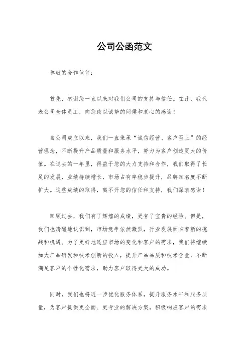 公司公函范文