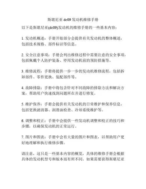 斯堪尼亚dc09发动机维修手册