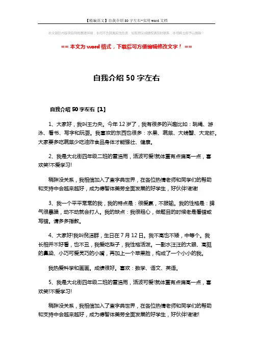 【精编范文】自我介绍50字左右-实用word文档 (2页)