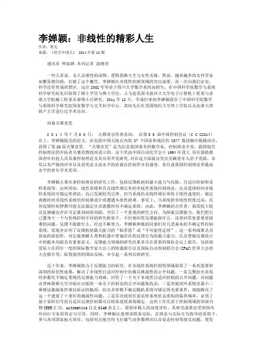李婵颖：非线性的精彩人生