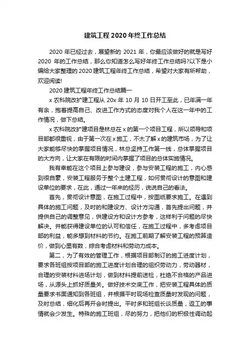 建筑工程2020年终工作总结