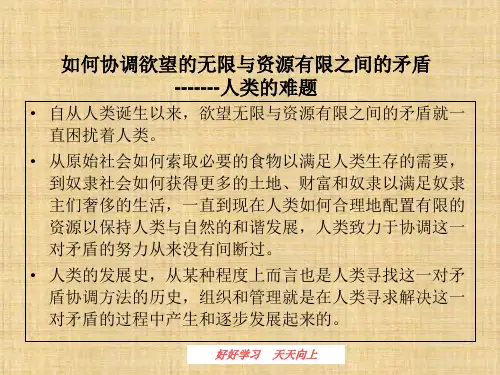 第一章  课程简介  《管理学》PPT课件