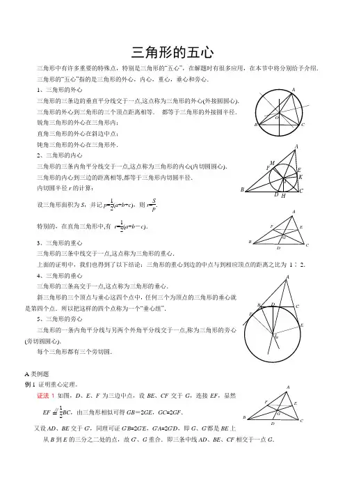 【高中】三角形的五心【强烈推荐】[1]