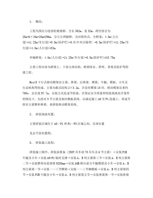 移动模架拼装方案