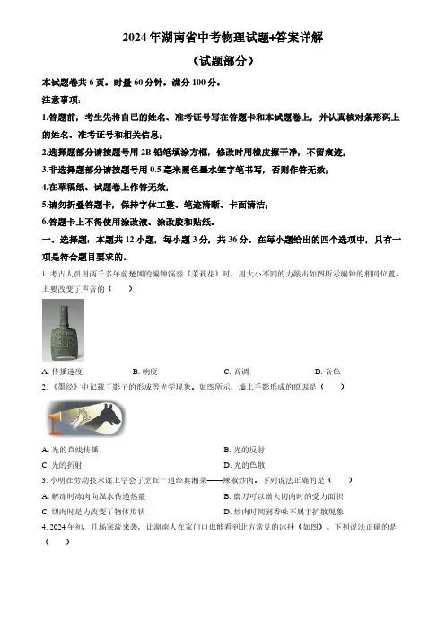 2024年湖南省中考物理试题+答案详解