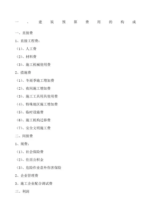 电网工程建设预算编制与计算规定