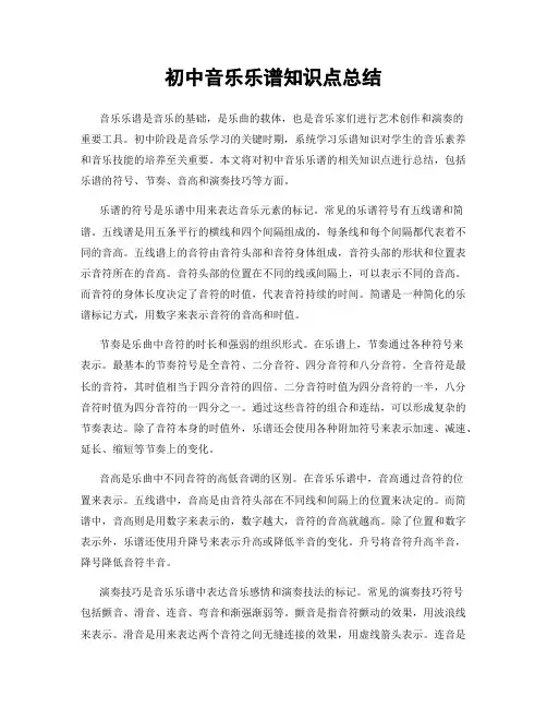 初中音乐乐谱知识点总结