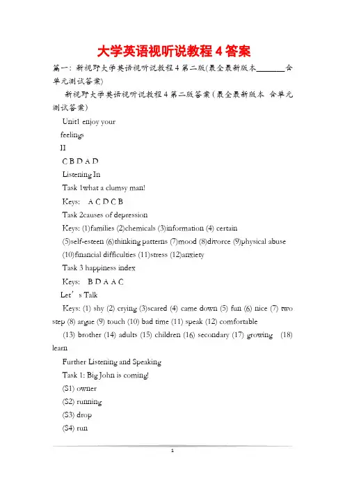 大学英语视听说教程4答案