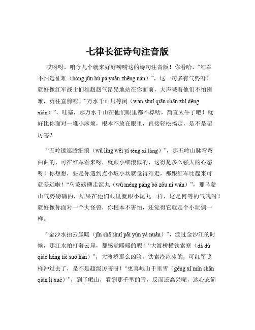 七律长征诗句注音版