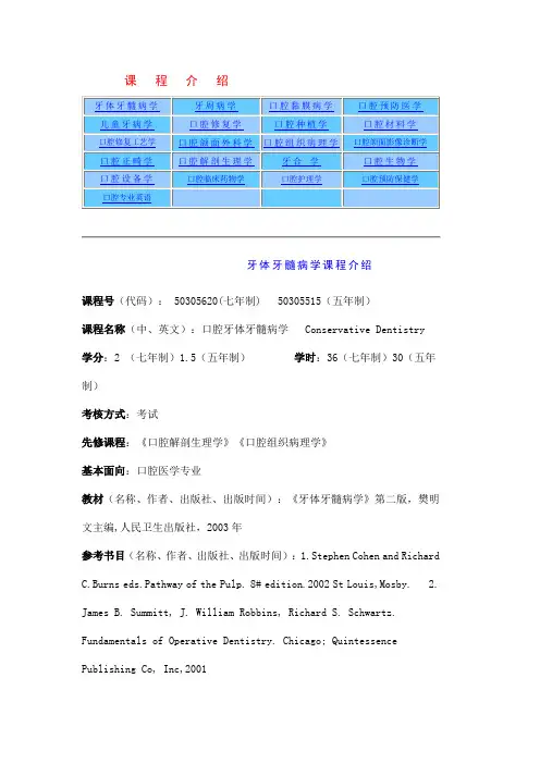 华西口腔医学院课程介绍