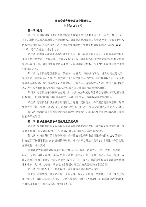 财金[2016]85号普惠金融发展专项资金管理办法