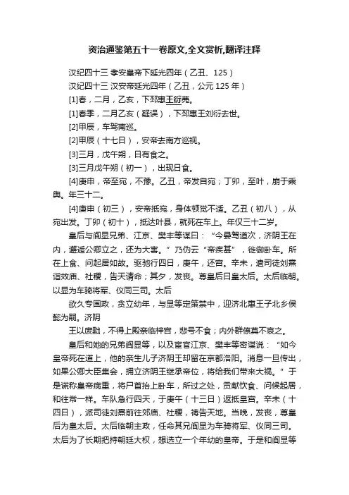 资治通鉴第五十一卷原文,全文赏析,翻译注释