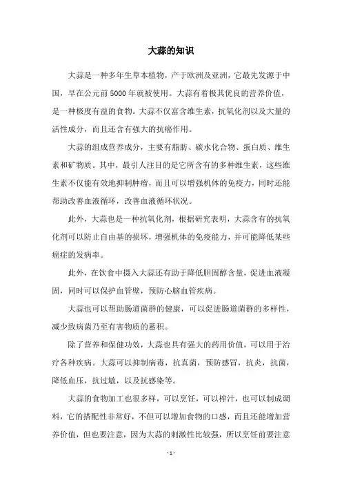 大蒜的知识