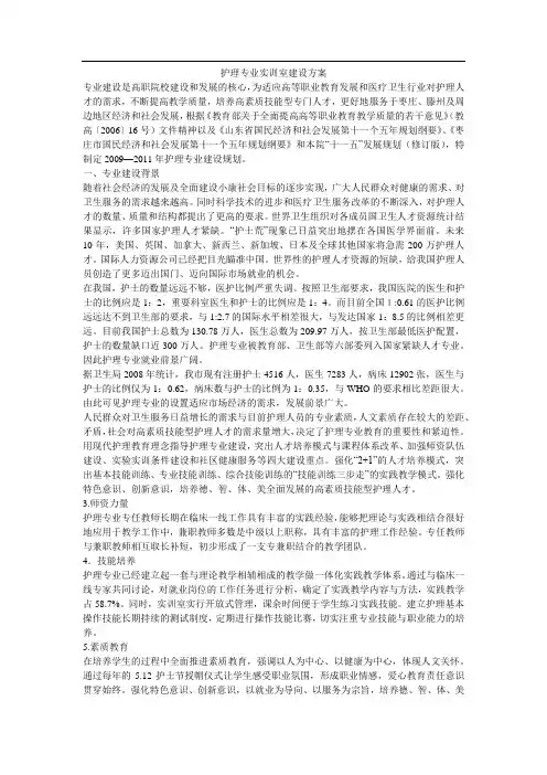 护理专业实训室建设方案(1)