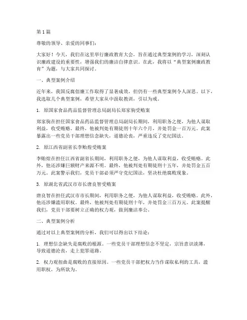 典型案例廉政教育发言(2篇)