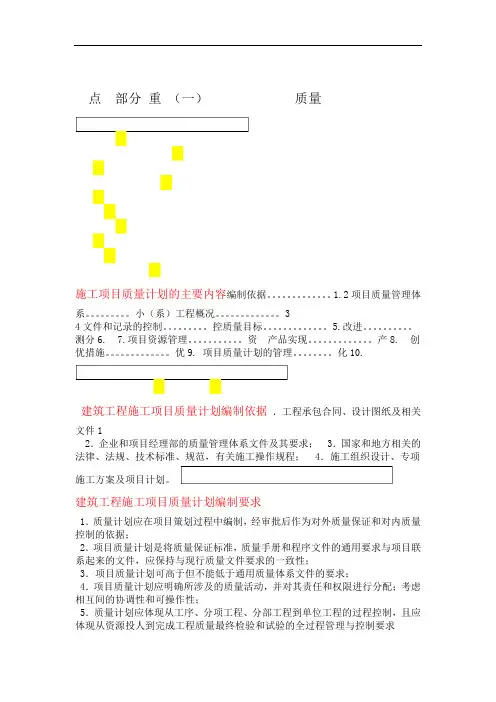 一级建造师必过口诀一 质 量 部 分 重 点解读