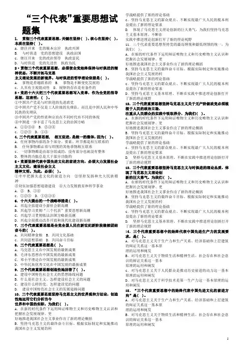 三个代表试题集