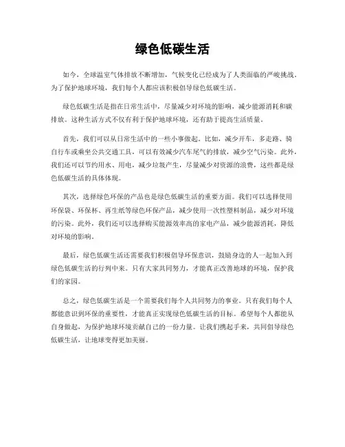 绿色低碳生活