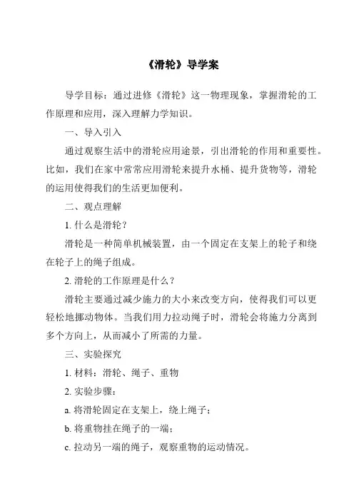 《滑轮导学案-2023-2024学年科学青岛版》