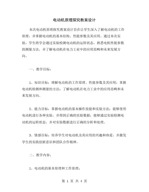 电动机原理探究教案设计