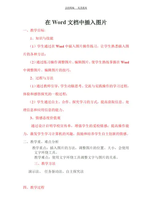 在Word文档中插入图片教案