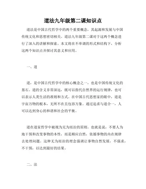 道法九年级第二课知识点