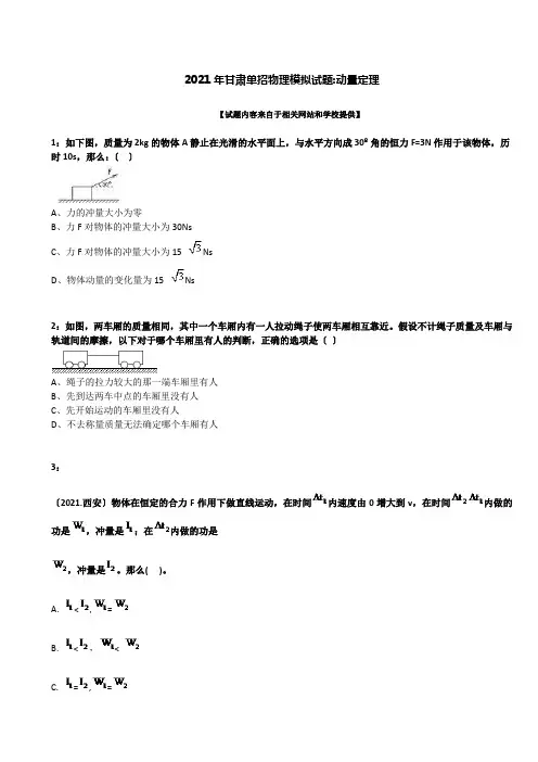 甘肃单招物理模拟试题动量定理e