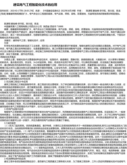建筑电气工程智能化技术的应用_1