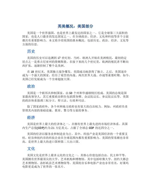 英美概况美国部分(修正版)