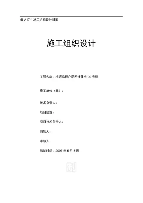 水暖施工方案标准版