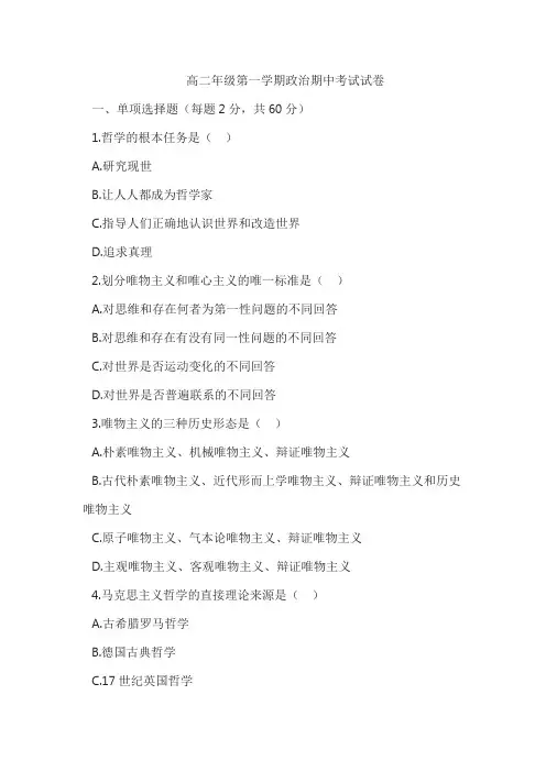 高二年级第一学期政治期中考试试卷(真题含答案)