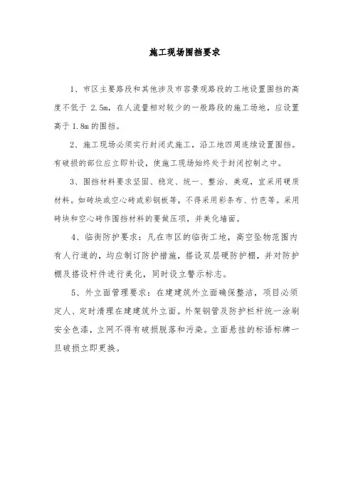 施工现场围挡要求