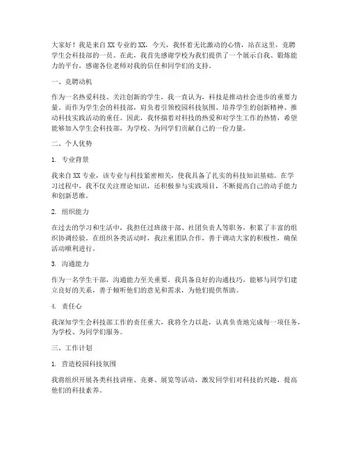 竞聘学生会科技部演讲稿