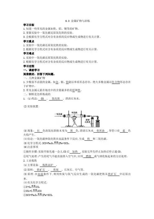 6.3 金属矿物与冶炼----导学案