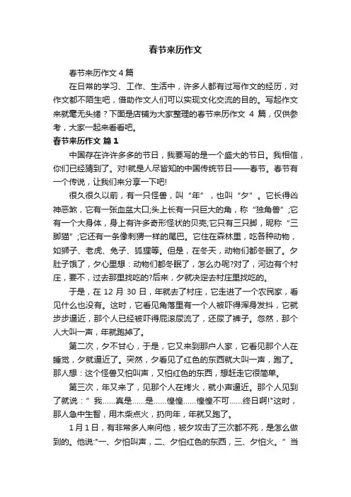 春节来历作文