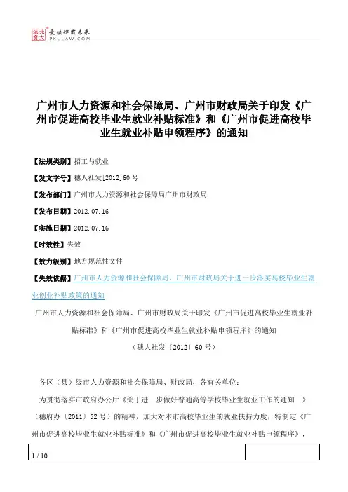 广州市人力资源和社会保障局、广州市财政局关于印发《广州市促进