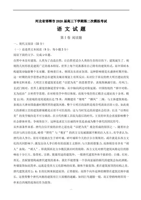 河北省邯郸市2020届高三二模语文试卷(有答案)(精校版)