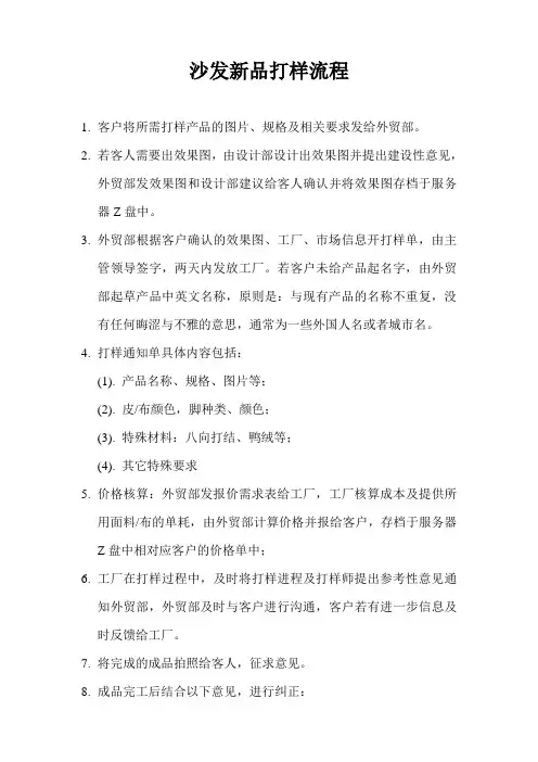 沙发新品打样流程