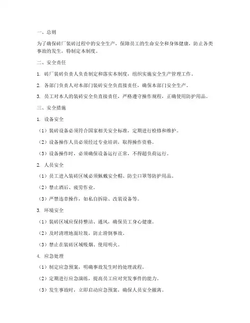 砖厂装砖安全管理制度