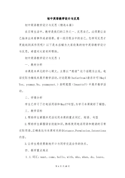 初中英语教学设计与反思