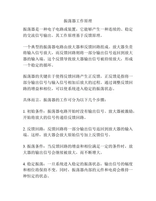 振荡器工作原理