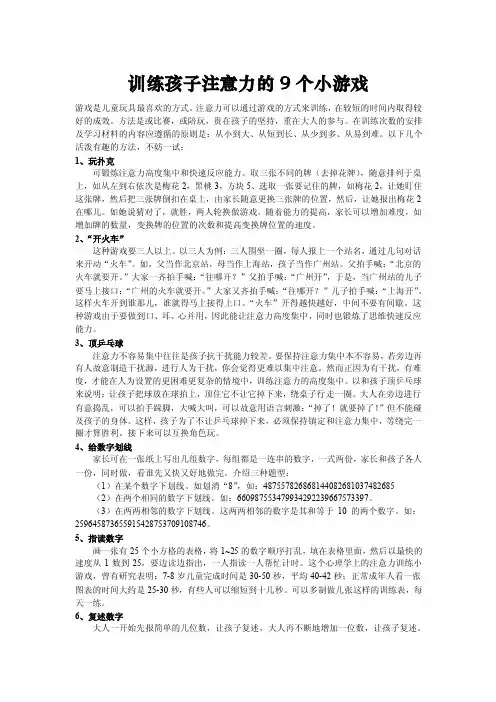 训练孩子注意力的9个小游戏