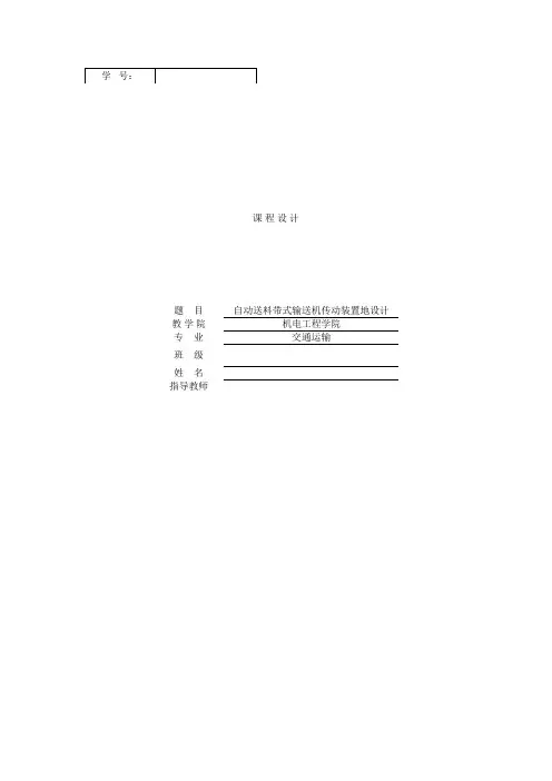 自动送料带式输送机传动装置的设计_课程设计