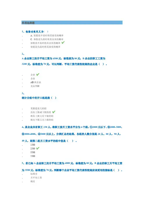 西南大学网络教育2020年春9062]《统计学原理》作业标准答案