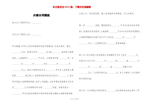 内销合同模板
