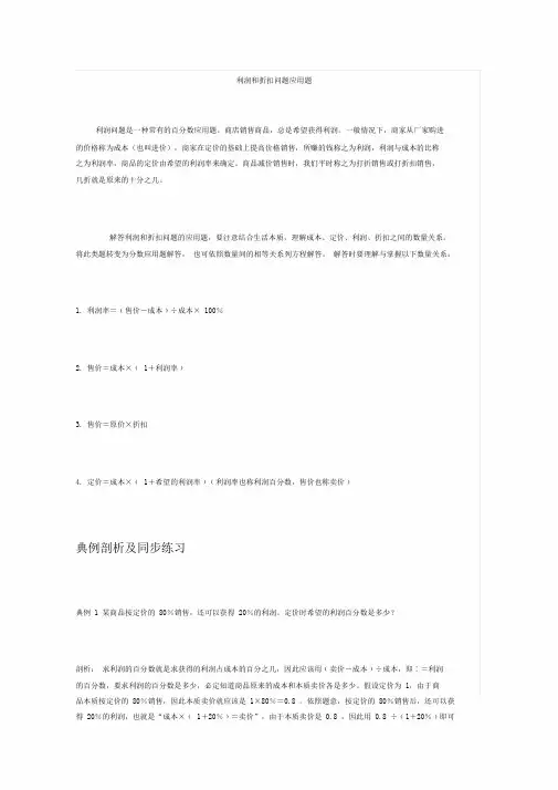 (完整版)利润和折扣问题应用题
