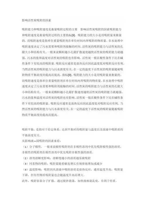 影响活性炭吸附的因素