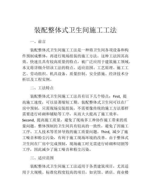 装配整体式卫生间施工工法(2)