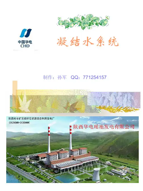 NLT350-400×6型凝结水泵结构图(PPT) 2